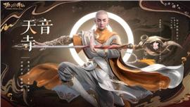 天龙八部私服石墓